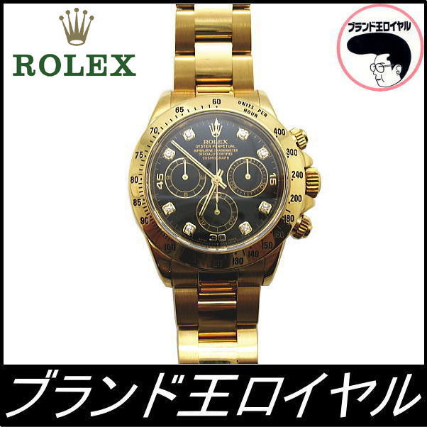 ROLEXロレックス　デイトナ金無垢116528G 